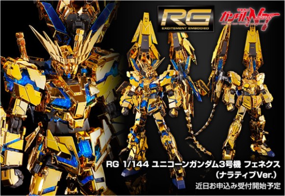 RG 1/144 独角兽高达三号机凤凰（机动战士高达NT版）