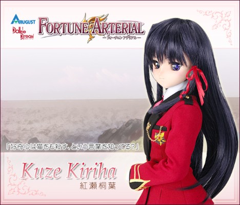 Dollfie Dream DD FORTUNE ARTERIAL -赤之约束- 红瀬桐叶