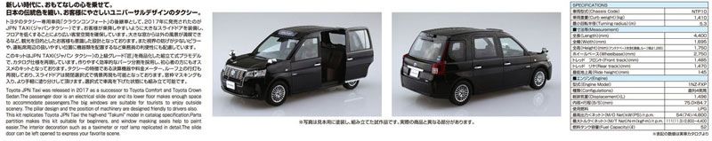 The Model Car No. SP 1/24 丰田 NTP10 JPN 出租车 '17 黑色