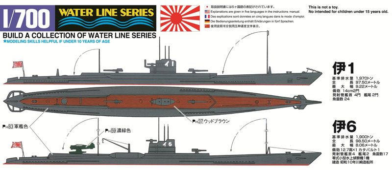1/700 水线系列 伊1・伊6 