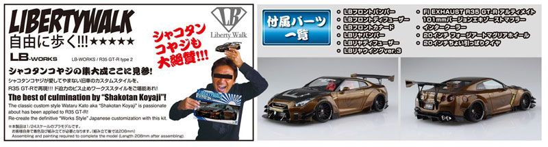 自由之路系列 No.12 LB Works R35 GT-R type 2 Ver.1