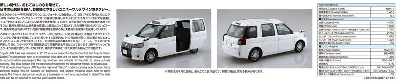 The Model Car No.9 1/24 丰田 NTP10 JPN 出租车 '17 Super White II 
