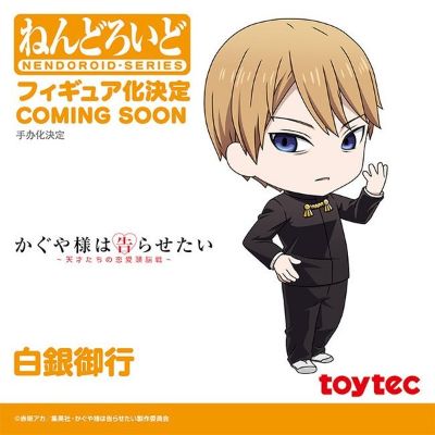 粘土人#1327 辉夜大小姐想让我告白～天才们的恋爱头脑战～ 白银御行