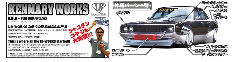 自由之路系列 No.3 LB Works Kenmeri 4Dr