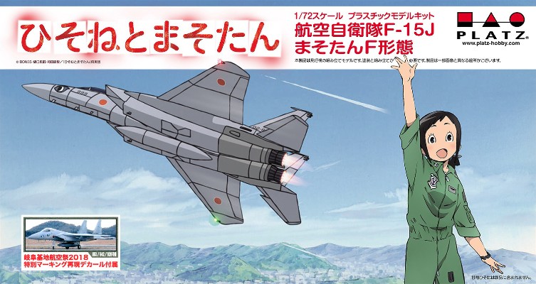 ひそねとまそたん まそたん Gifu Air Base Air Show 2018 Special Marking 