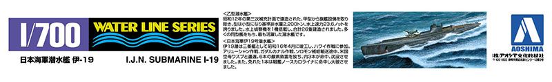 1/700 水线系列 No.459 日本海军潜水艇 伊19 