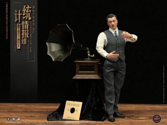 SS113 1/6 二战 统计情报组 地下特工 傅经年 上海1942