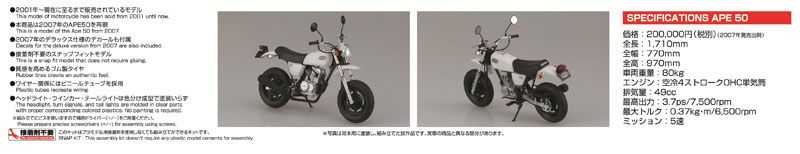 1/12 BIKE No.21 本田 Ape 50