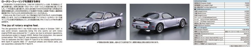 汽车模型系列 No.77 1/24 马自达 FD3S RX-7 Spirit R Type B 2002款
