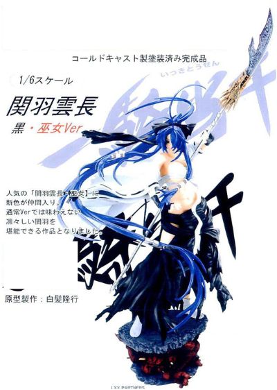 一骑当千 关羽云长 黑 巫女Ver. 