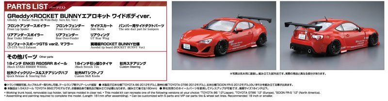 改装车系列 No.1 ZN6 丰田86 2012款 GReddy & 火箭兔 ENKEI