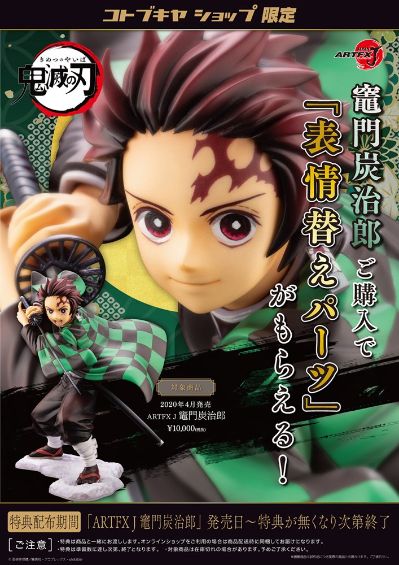 ARTFX J 鬼灭之刃 灶门炭治郎