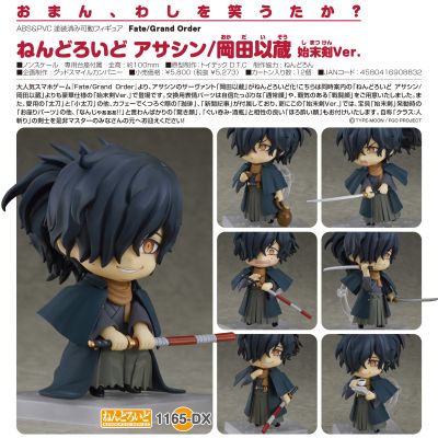 粘土人 #1165-DX Fate/Grand Order 冈田以蔵 始末剑