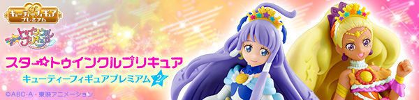 食玩 Star☆Twinkle光之美少女 	天宫爱莲娜 Twinkle Style 