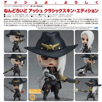 粘土人 #1167 守望先锋 艾什 经典皮肤