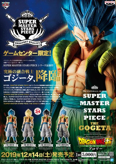 一番赏 龙珠超 布罗利 格古达