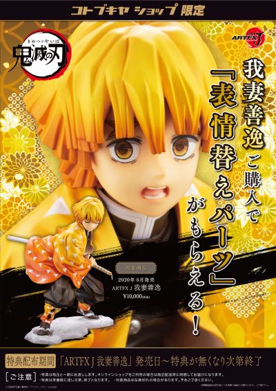 ARTFX J 鬼灭之刃 我妻善逸