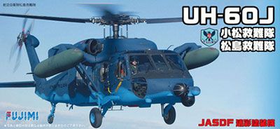 1/72 F系列 No.4 日本 UH-60J 通用直升机 小松救援队/松岛救援队 日本海空自卫队迷彩涂装
