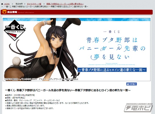 一番赏 青春期笨蛋不做兔女郎学姐的梦 樱岛麻衣