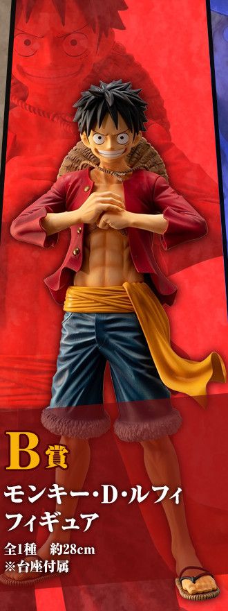 一番赏 海贼王 モンキー･D･路飞 