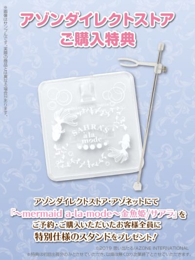 PureNeemo Mermaid a la Mode 金鱼姬 Saara