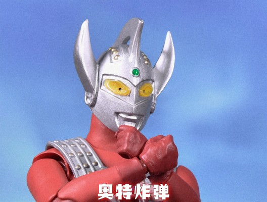 S.H.Figuarts 泰罗奥特曼