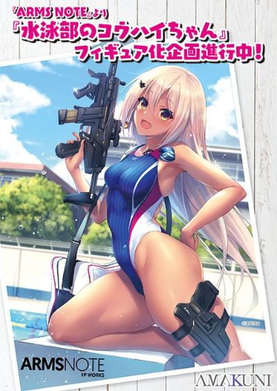 ARMS NOTE 游泳部的后辈