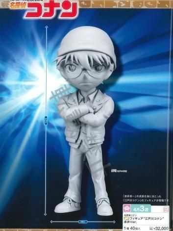PM 手办 名侦探柯南 江户川柯南 Akai Ver. 