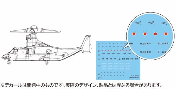 1/350 舰船模型系列 No.14 EX-1 日本陆上自卫队 鱼鹰(V-22) V-22倾转旋翼机 4机SET 