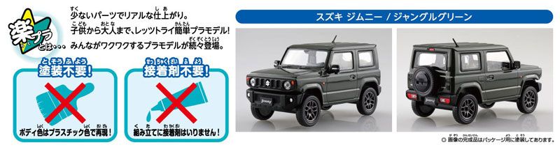 卡扣组合型套件 No.08-B 铃木 吉姆尼 (丛林绿)