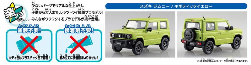 卡扣组合型套件 No.08-A 铃木 吉姆尼 (跃动黄)