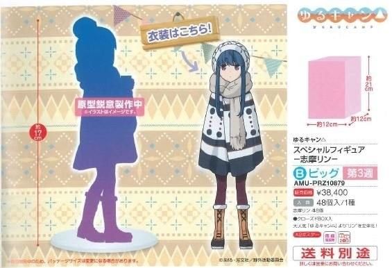 Special 摇曳露营△ 志摩凛