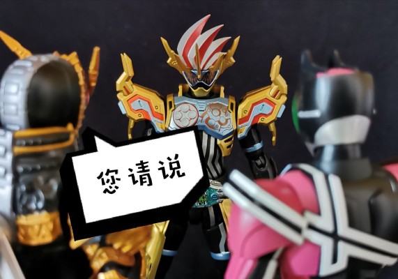 S.H.Figuarts 假面骑士创骑 兔子坦克危险形态