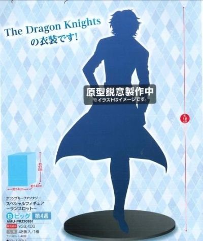 Special Figures 碧蓝幻想 兰斯洛特