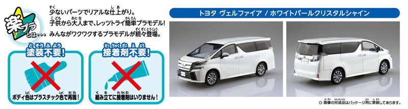 卡扣组合型套件 No.04A 丰田 威尔法 (白色珍珠水晶色)