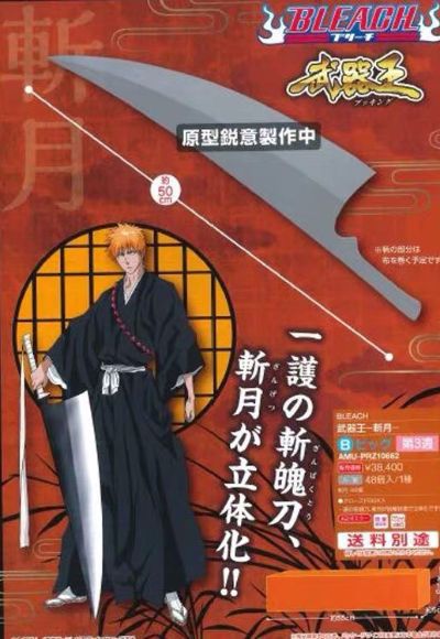 死神 黒崎一护
