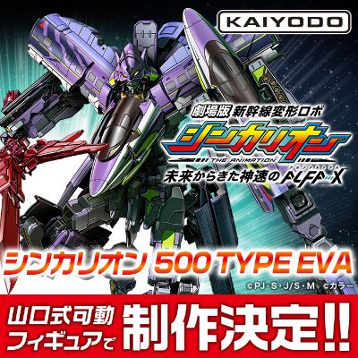 转轮科技 EVANGELION EVOLUTION 新干线变形机器人  500 新世纪福音战士型