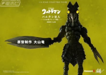 奥特曼 黑暗巴尔坦星人