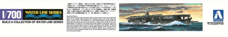 1/700 水线系列 No.222 日本海军 航空母舰 苍龙 1941 