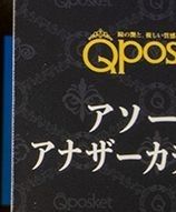 Q Posket 辉夜月 辉夜月 Another Color Ver. 