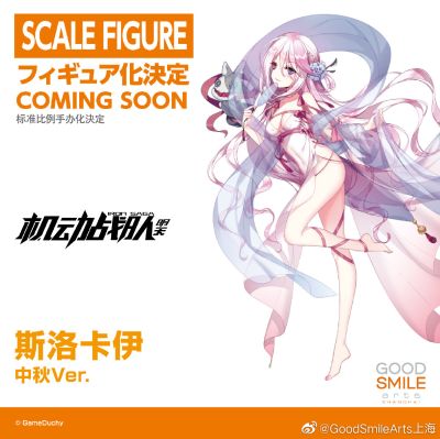 机动战队 教皇 斯洛卡伊 月之仙子