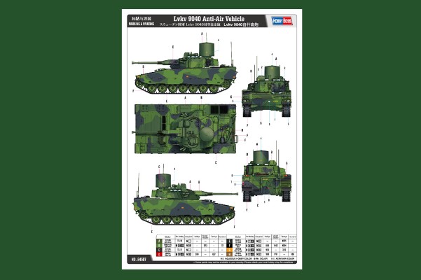 编号：84507 1/35 战斗车辆系列 瑞典陆军 Lvkv 9040 自行高炮