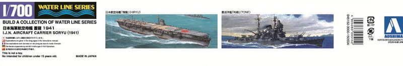 1/700 水线系列 No.222 日本海军 航空母舰 苍龙 1941 