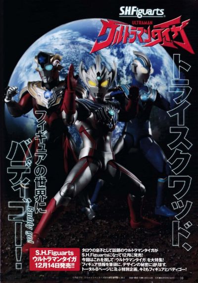 S.H.Figuarts 泰迦奥特曼 风马奥特曼