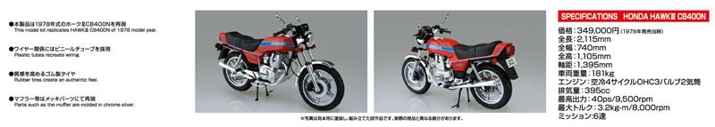 1/12 摩托车 No.40 本田 Hawk III CB400N