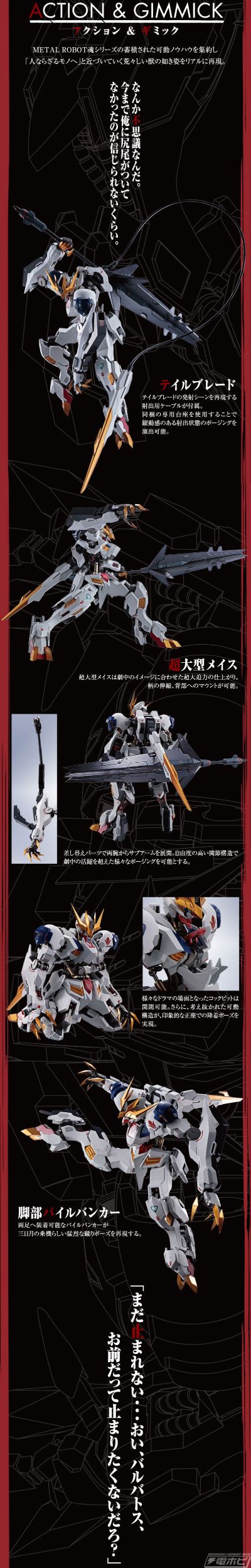 METAL ROBOT魂 ＜SIDE MS＞机动战士高达 铁血的奥尔芬斯 ASW-G-08 巴巴托斯高达天狼座·帝王形态