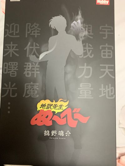 	地狱老师 鵺野鸣介 