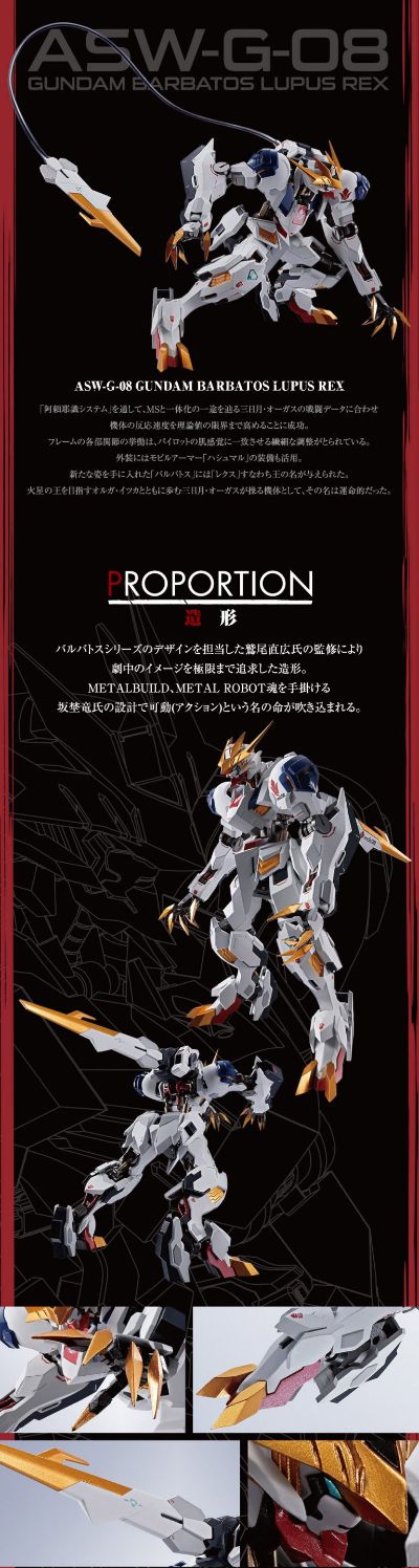 METAL ROBOT魂 ＜SIDE MS＞机动战士高达 铁血的奥尔芬斯 ASW-G-08 巴巴托斯高达天狼座·帝王形态
