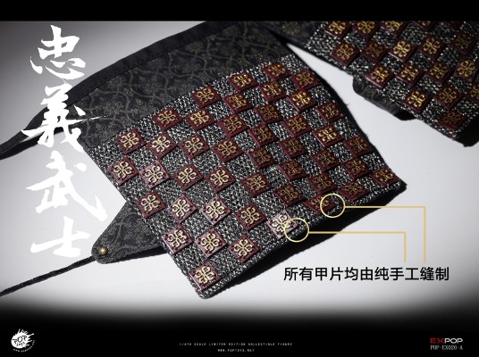 POP-EX-026 今古有神奉志士 忠義武士 标准版 & 典藏版