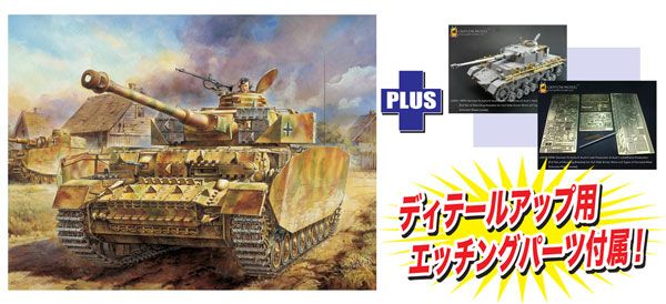 1/35 WW.II 德军 IV号坦克H型 后期生产型 +细节提升部件